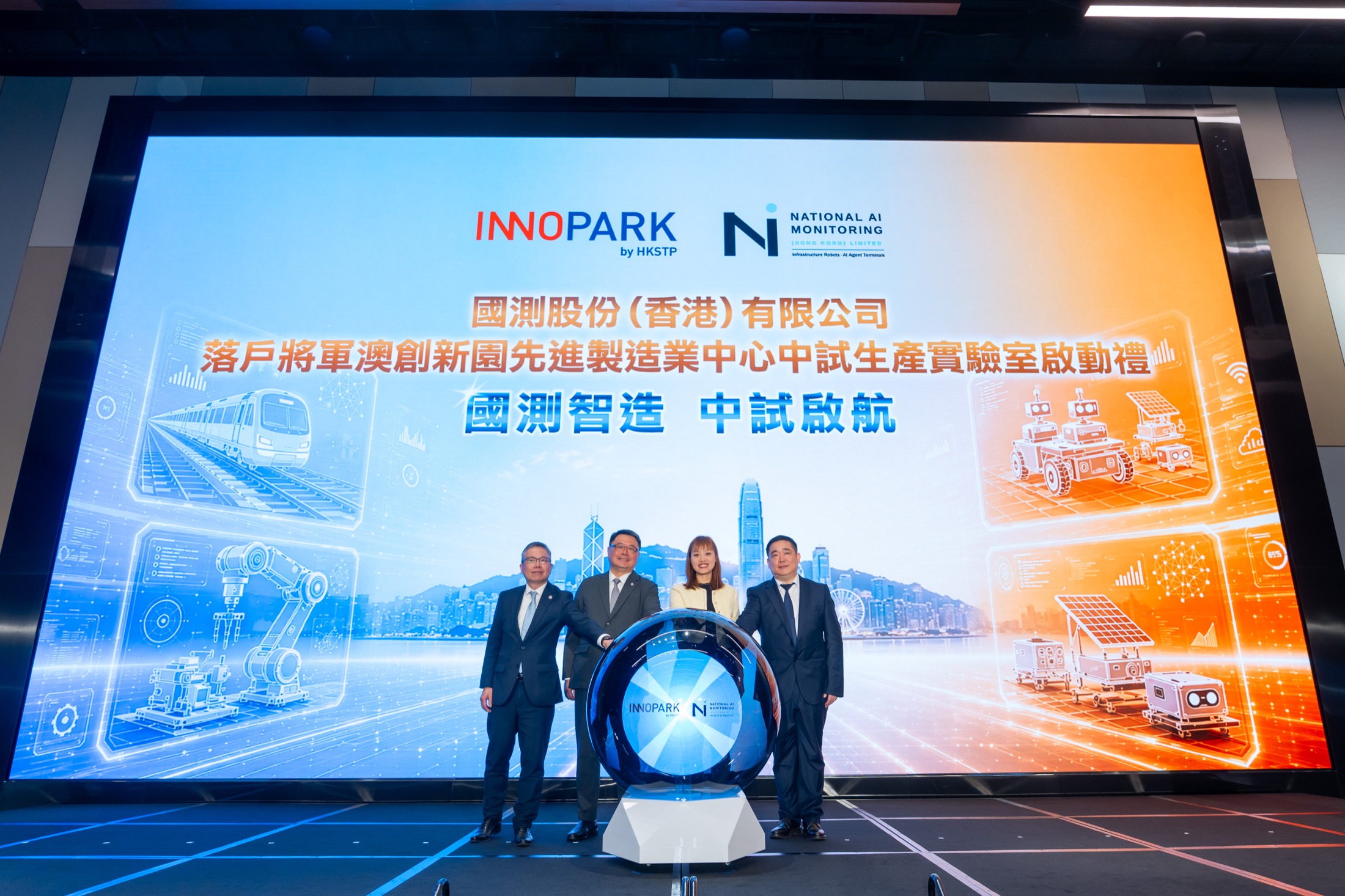 National AI Monitoring and Hong Kong Science and Technology Parks Corporation launch ceremony